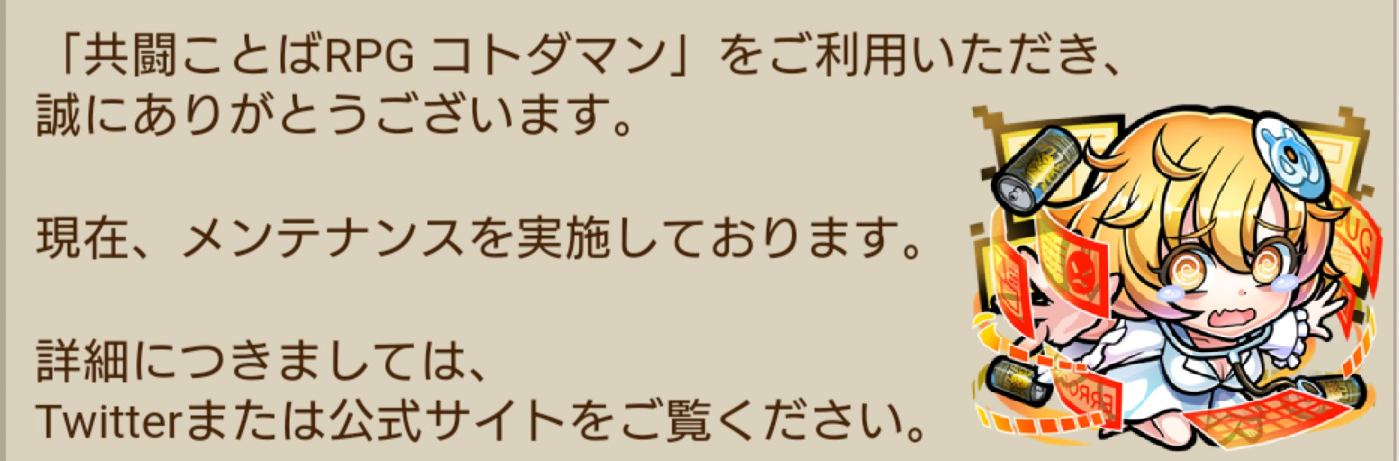 コトダマン ハイキュー コラボ終了 そしてクリスマスへ 吾妻のゲームブログ